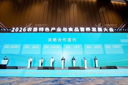 科技赋能农垦·营养引领未来 2026农垦特色产业与食品营养发展大会无锡落幕，技术创新驱动全链升级